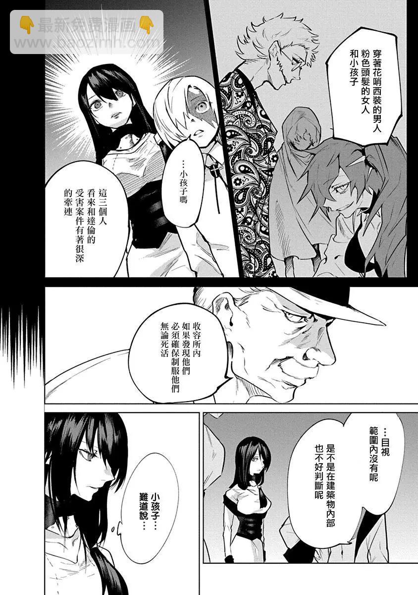 獸國的針齒輪 - 第04話 - 7