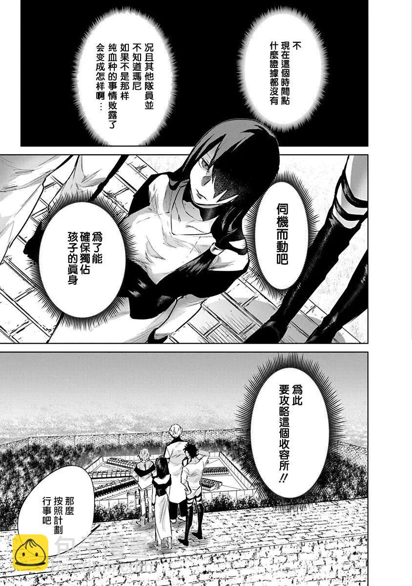 獸國的針齒輪 - 第04話 - 1