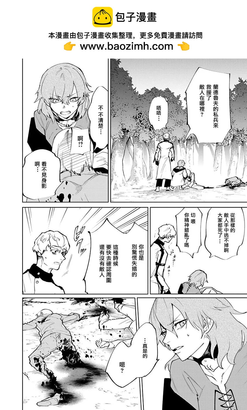 獸國的針齒輪 - 第04話 - 4