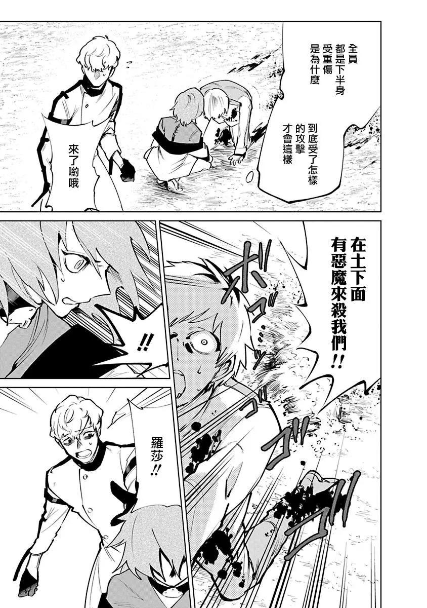 獸國的針齒輪 - 第04話 - 5