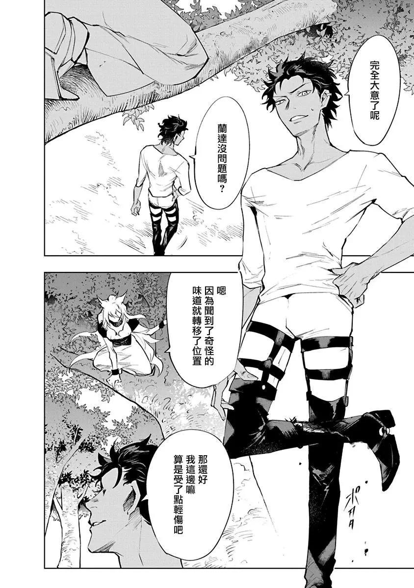 獸國的針齒輪 - 第04話 - 6