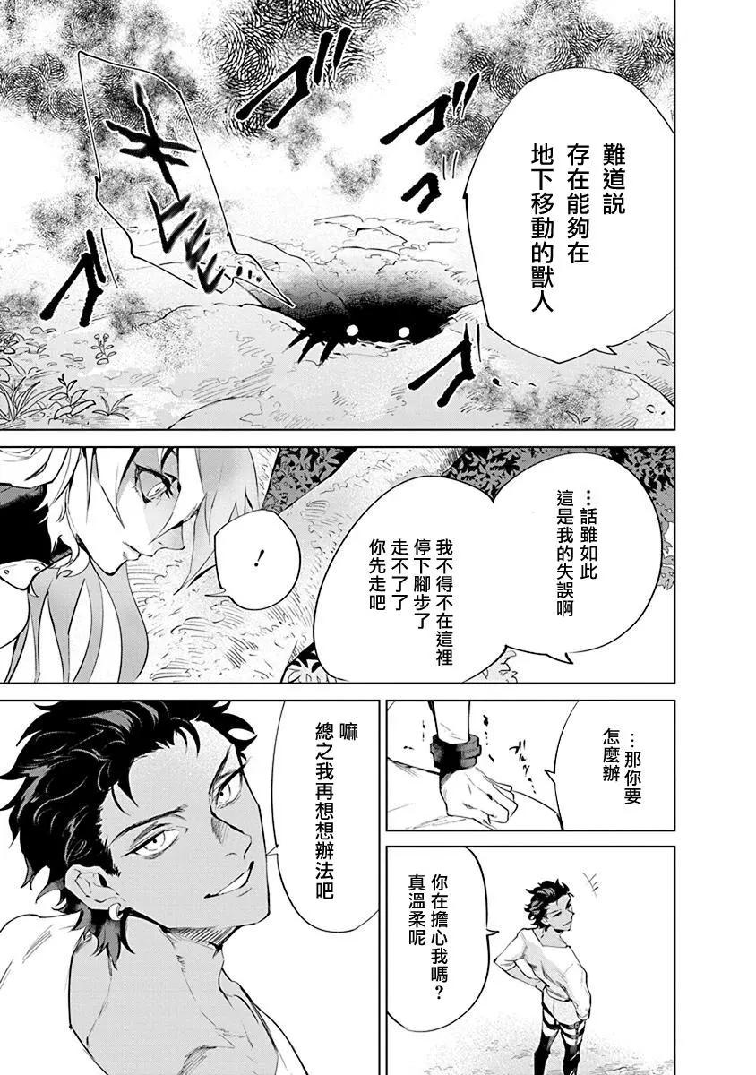 獸國的針齒輪 - 第04話 - 7