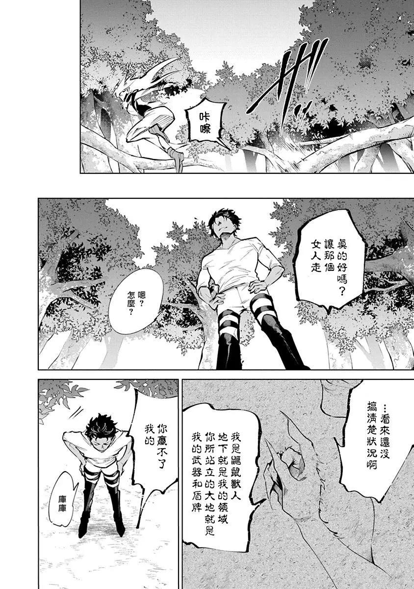 獸國的針齒輪 - 第04話 - 1