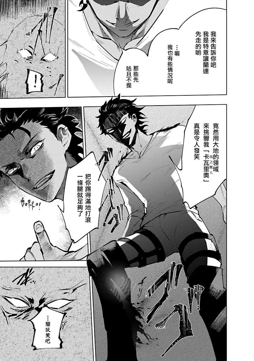 獸國的針齒輪 - 第04話 - 2
