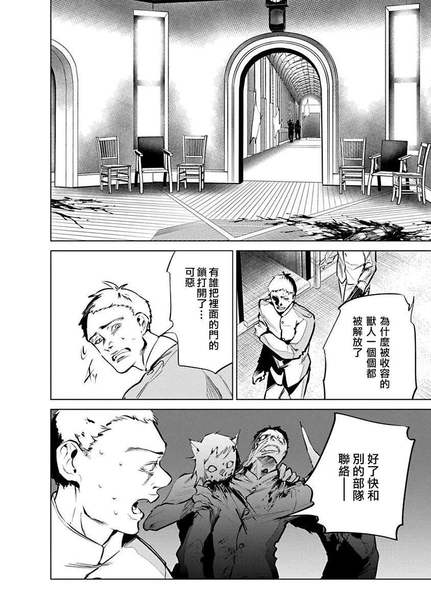 獸國的針齒輪 - 第04話 - 3