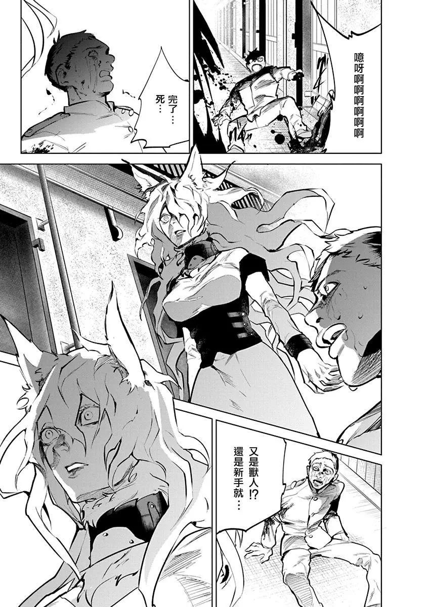 獸國的針齒輪 - 第04話 - 4
