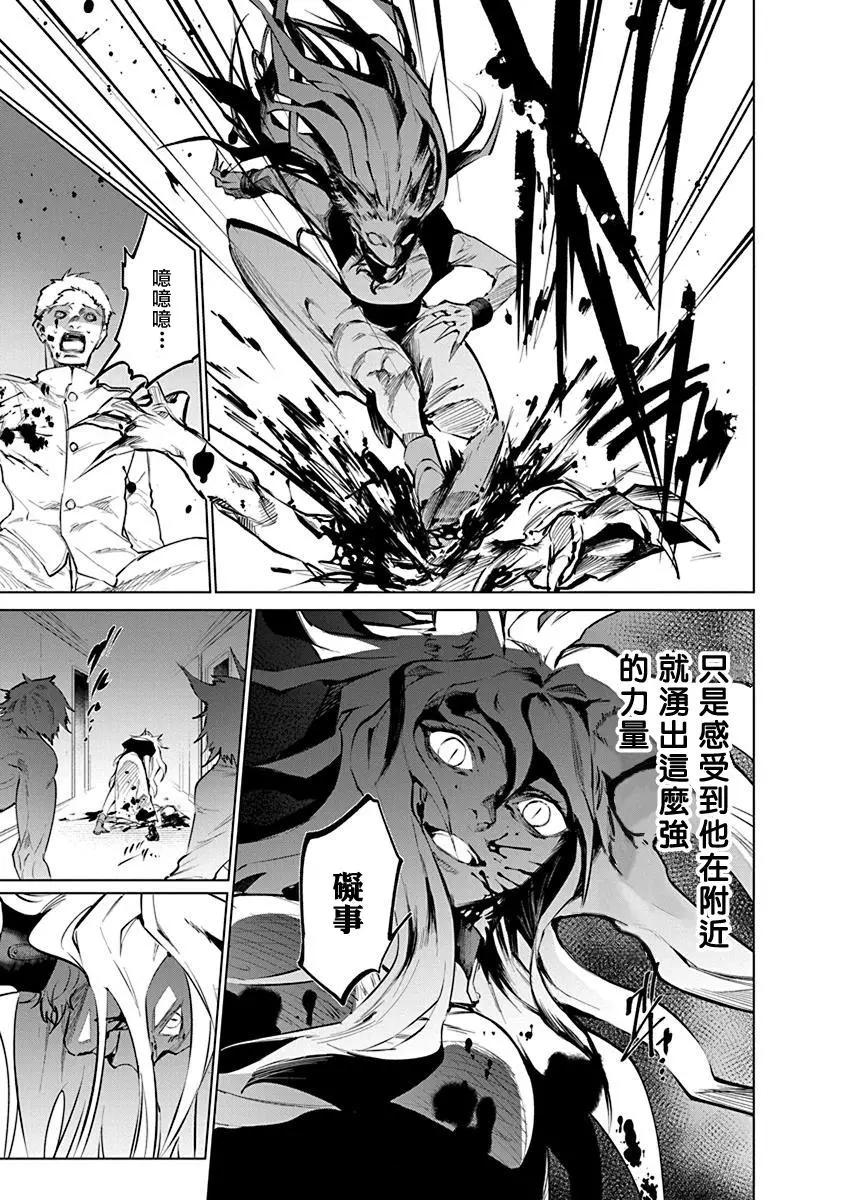 獸國的針齒輪 - 第04話 - 6
