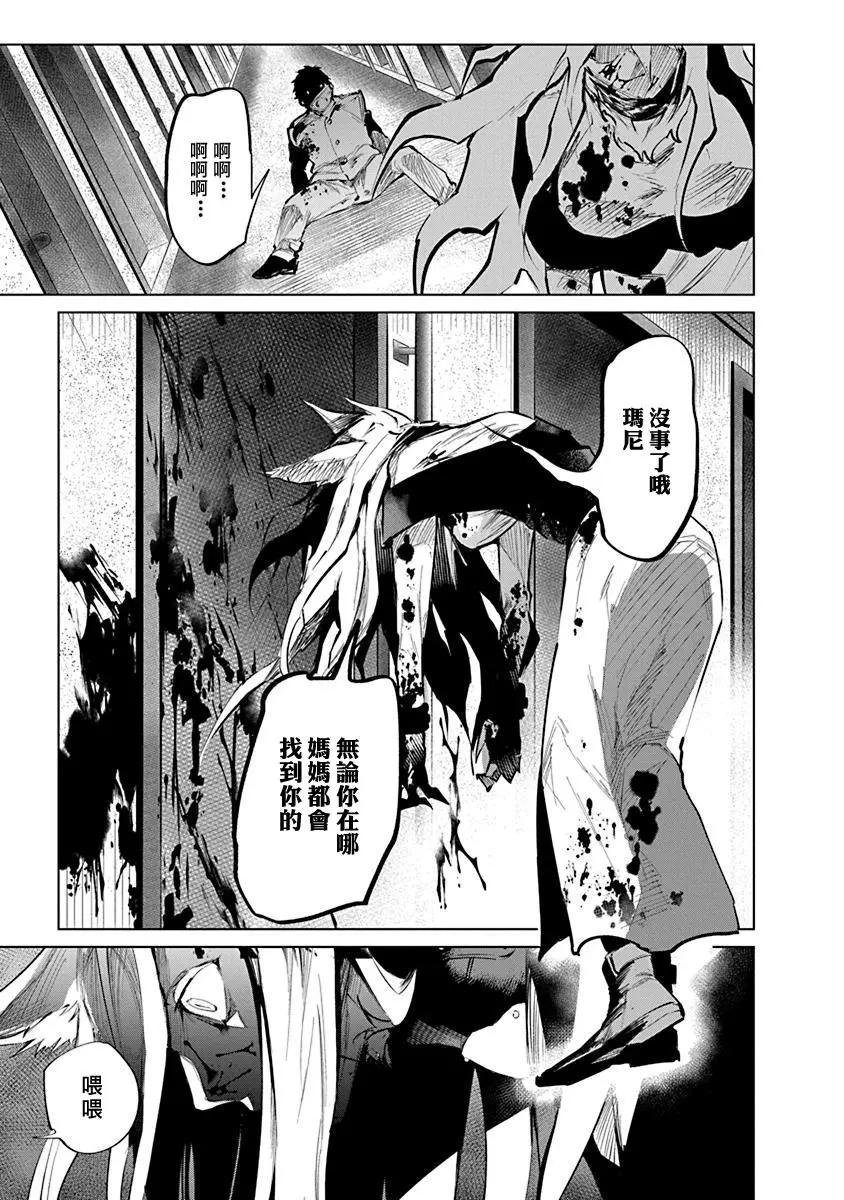 獸國的針齒輪 - 第04話 - 1