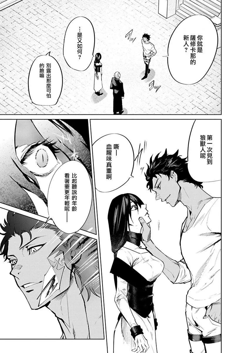 獸國的針齒輪 - 第04話 - 3