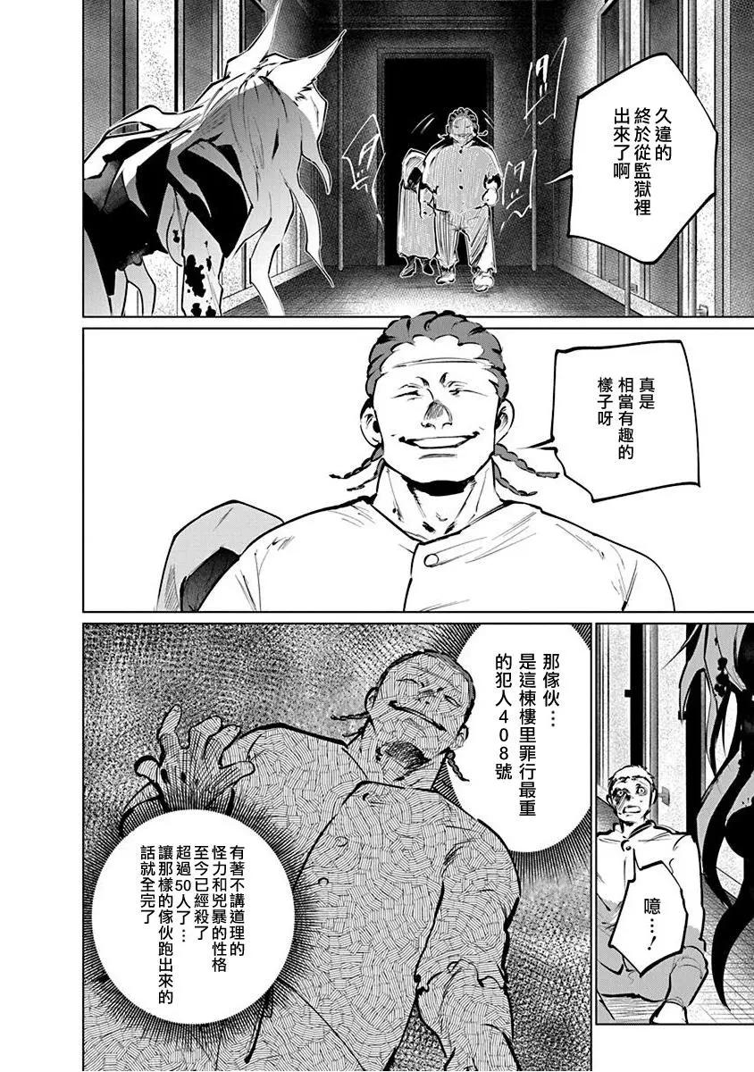 獸國的針齒輪 - 第04話 - 2