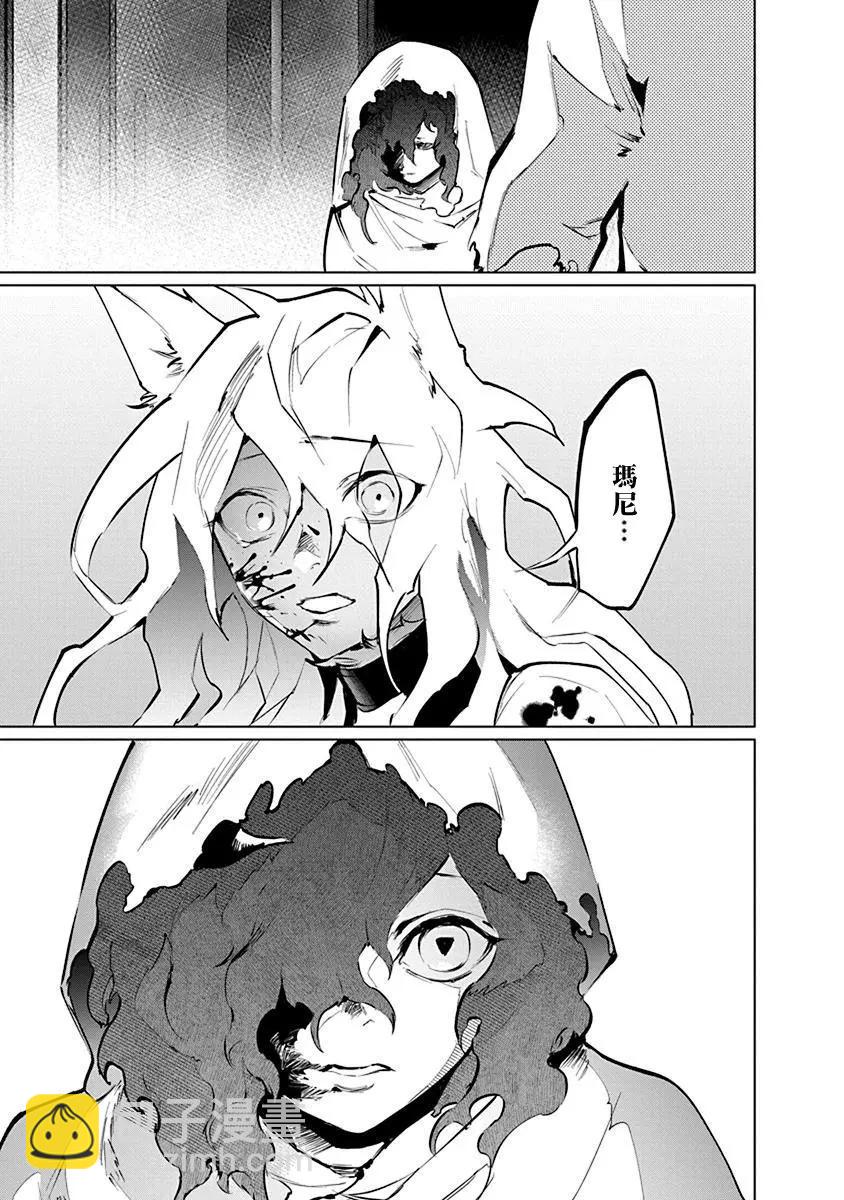 獸國的針齒輪 - 第04話 - 3