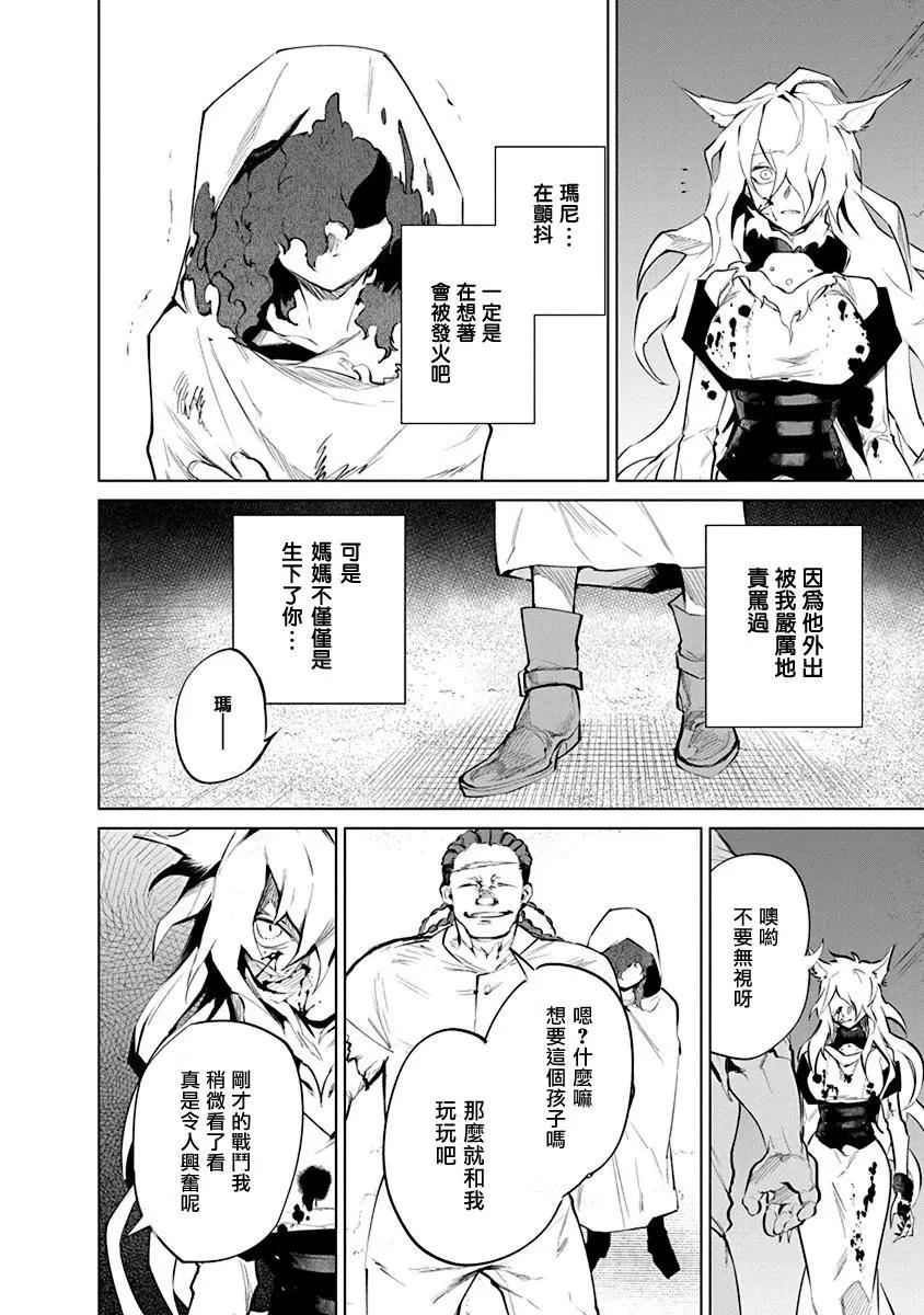 獸國的針齒輪 - 第04話 - 4