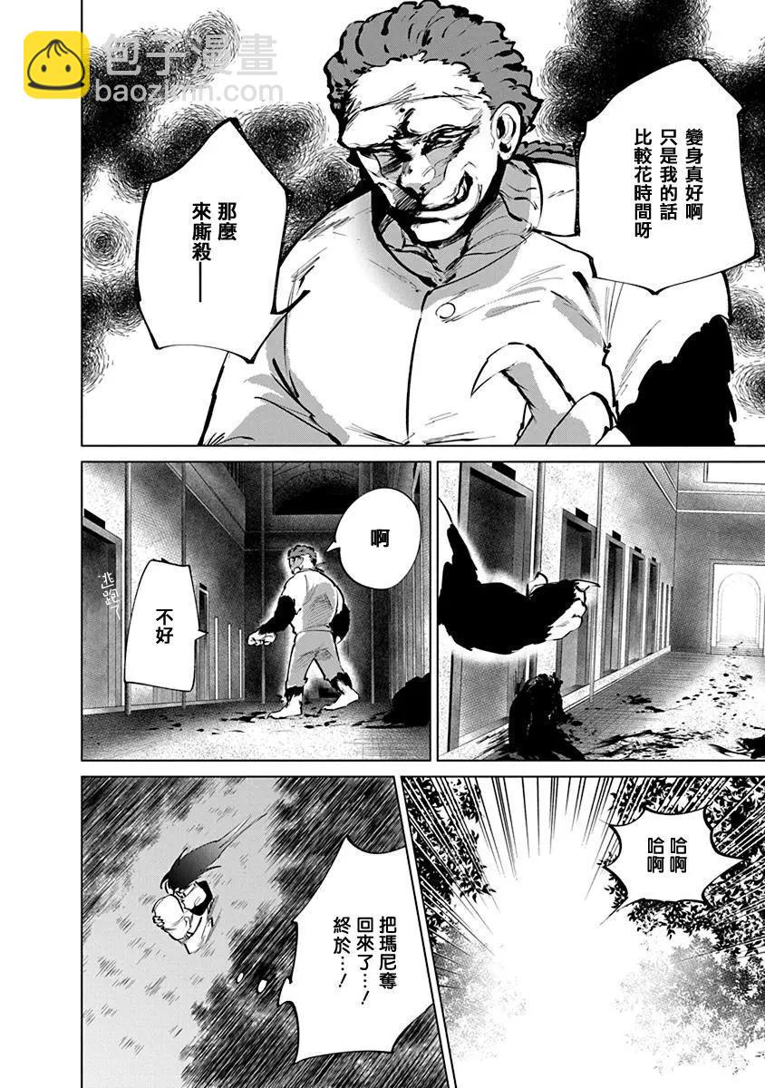 獸國的針齒輪 - 第04話 - 1