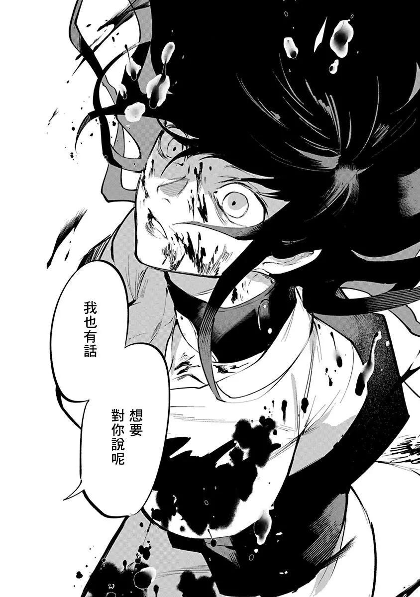 獸國的針齒輪 - 第04話 - 4