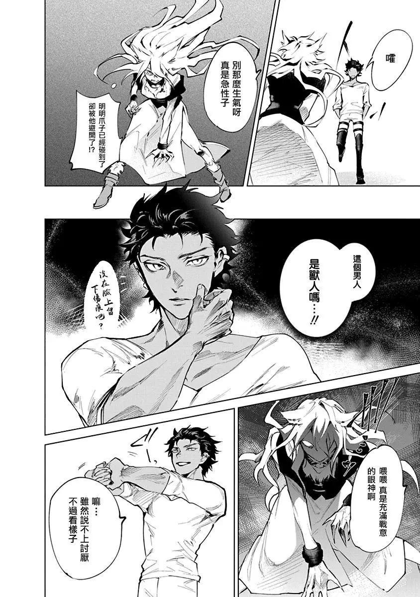 獸國的針齒輪 - 第04話 - 4