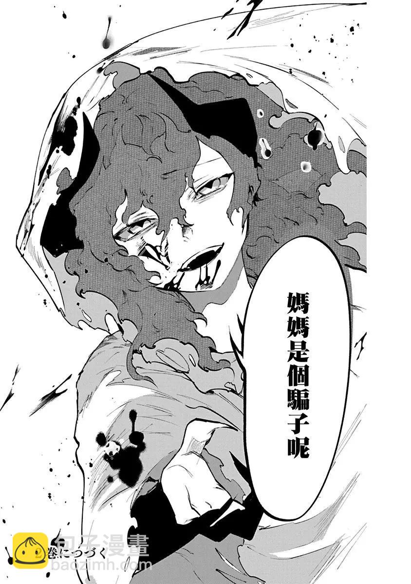 獸國的針齒輪 - 第04話 - 5