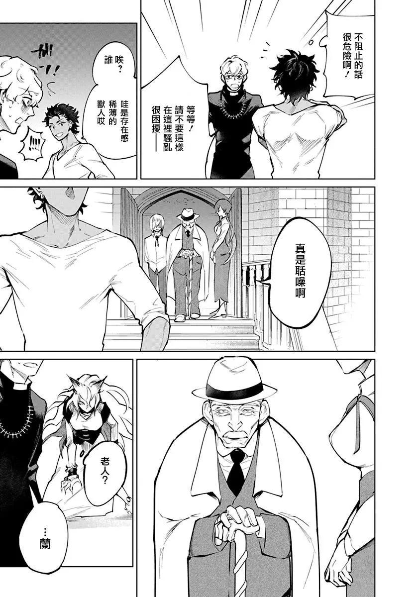獸國的針齒輪 - 第04話 - 5