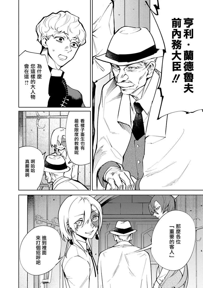 獸國的針齒輪 - 第04話 - 6