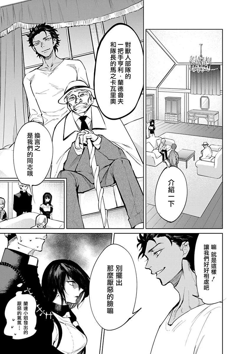 獸國的針齒輪 - 第04話 - 7