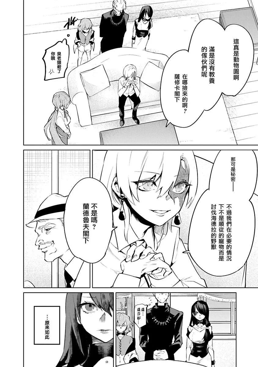 獸國的針齒輪 - 第04話 - 1