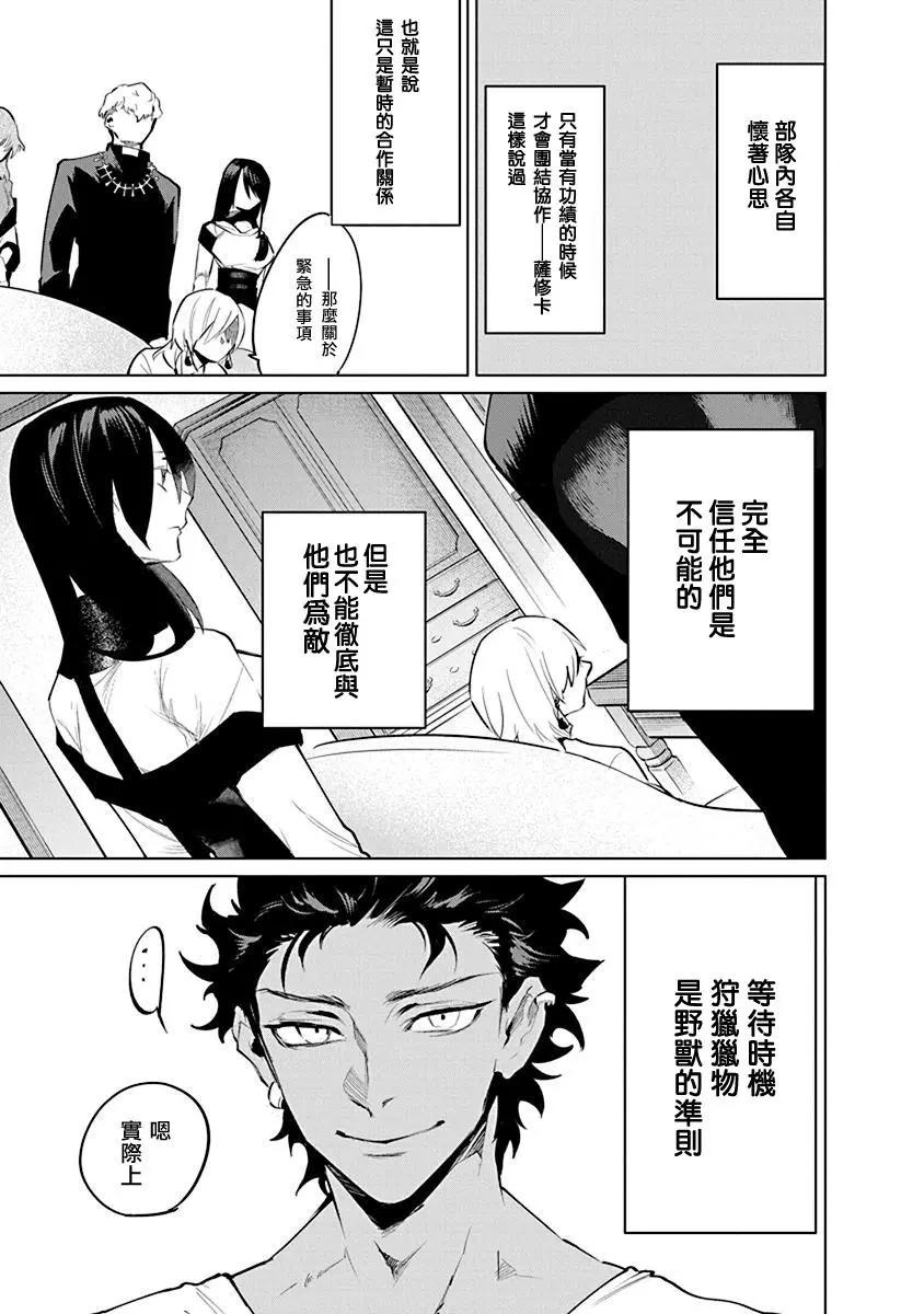 獸國的針齒輪 - 第04話 - 2