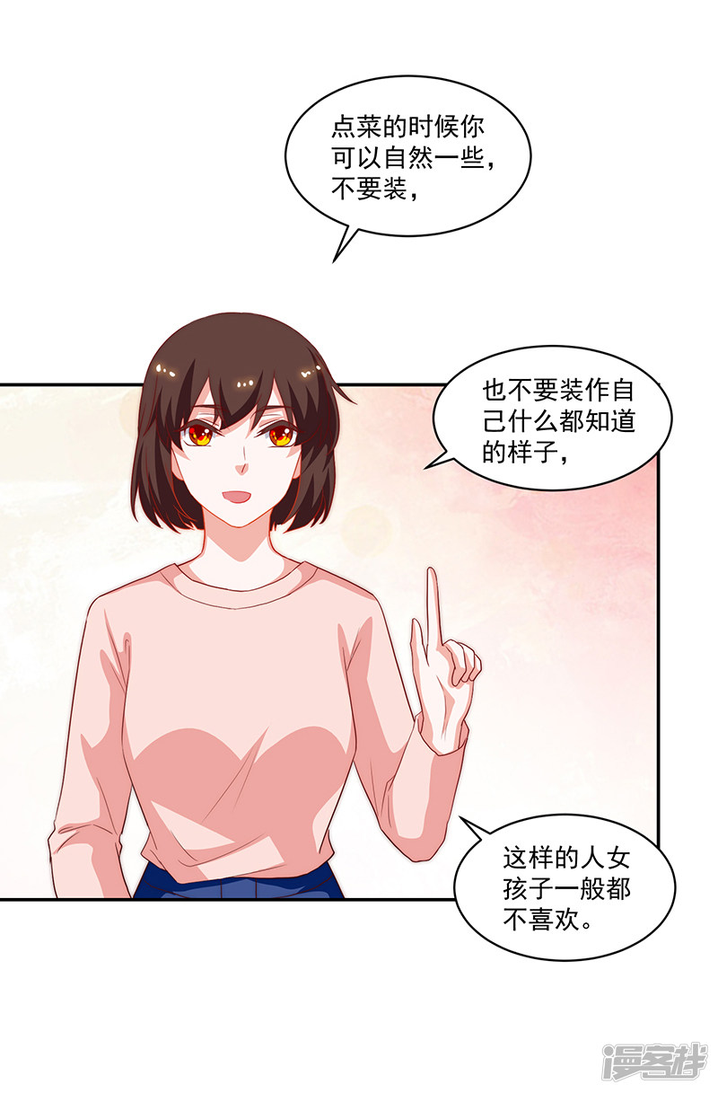 收好人卡的100种姿势 - 第86话 - 5