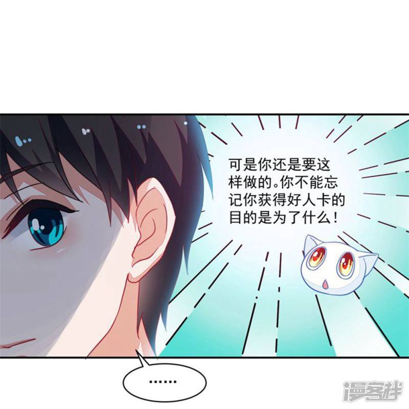 收好人卡的100种姿势 - 第88话 - 1