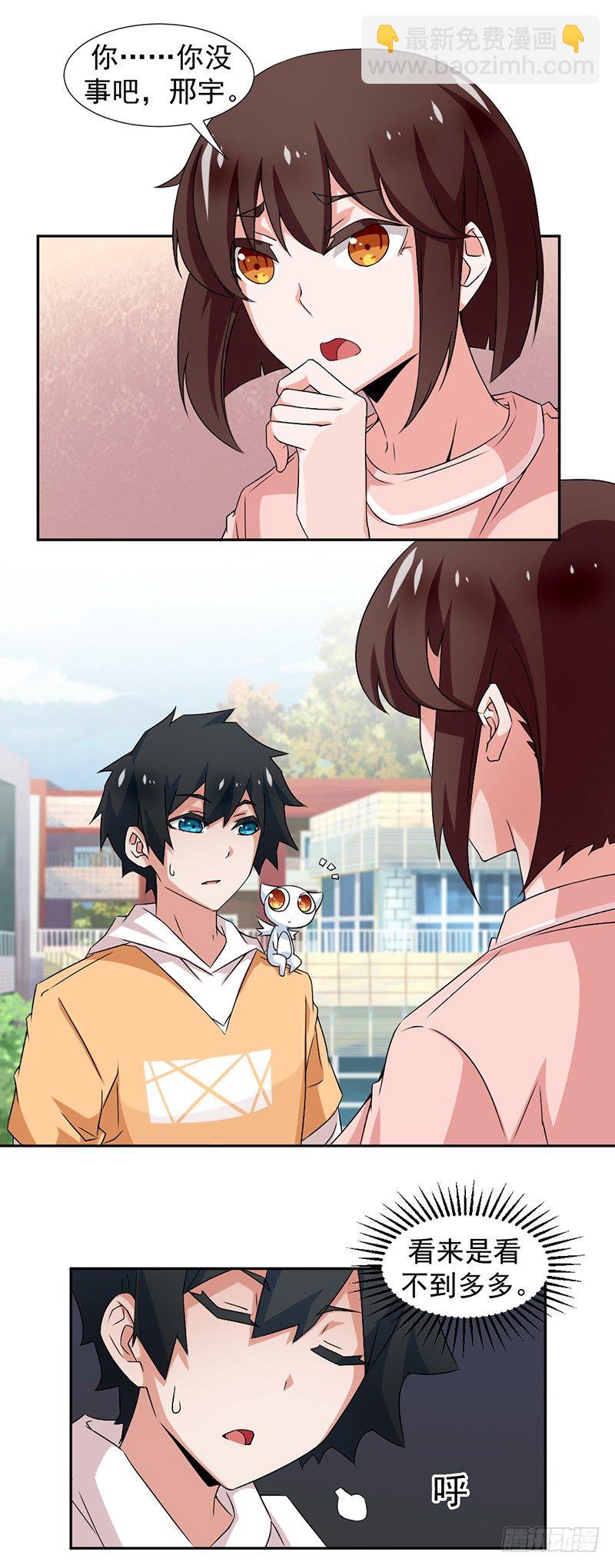 2-还要我收好人卡-第2话