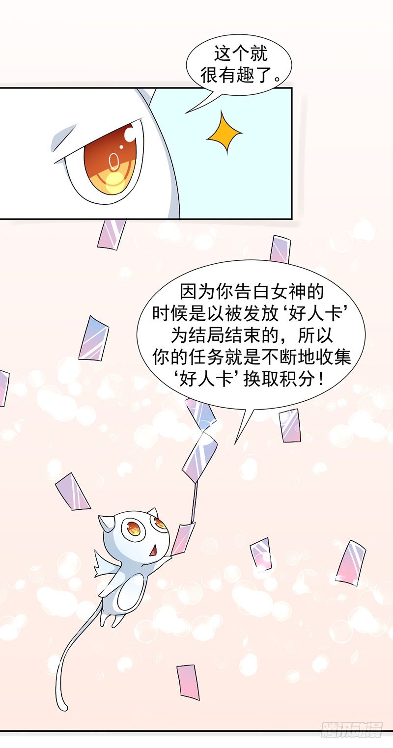 2-还要我收好人卡-第2话