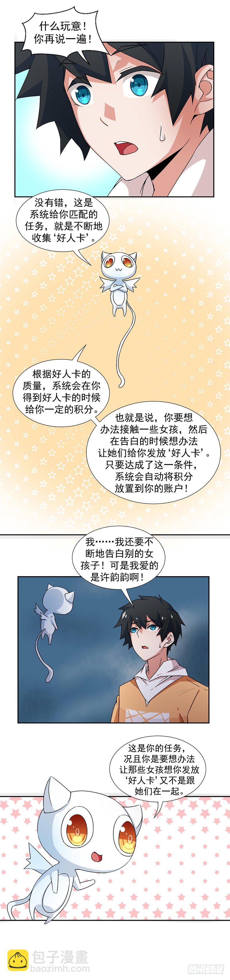 2-还要我收好人卡-第2话