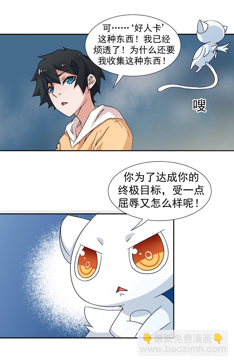 2-还要我收好人卡-第2话