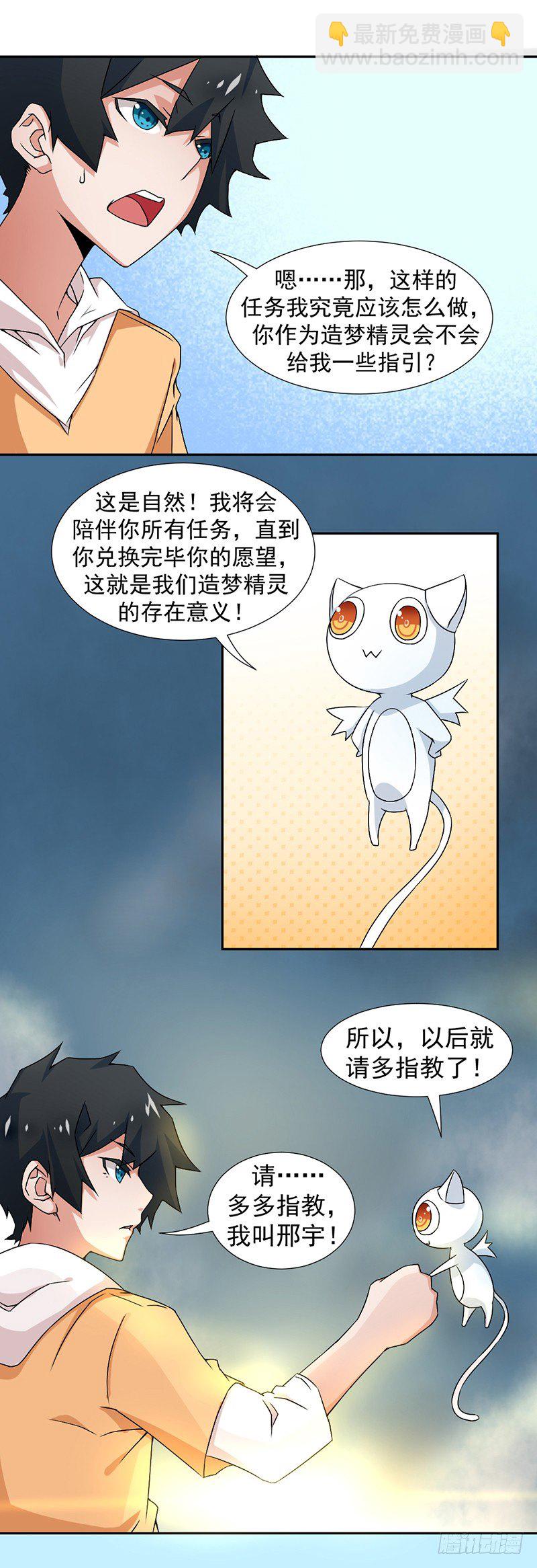 2-还要我收好人卡-第2话