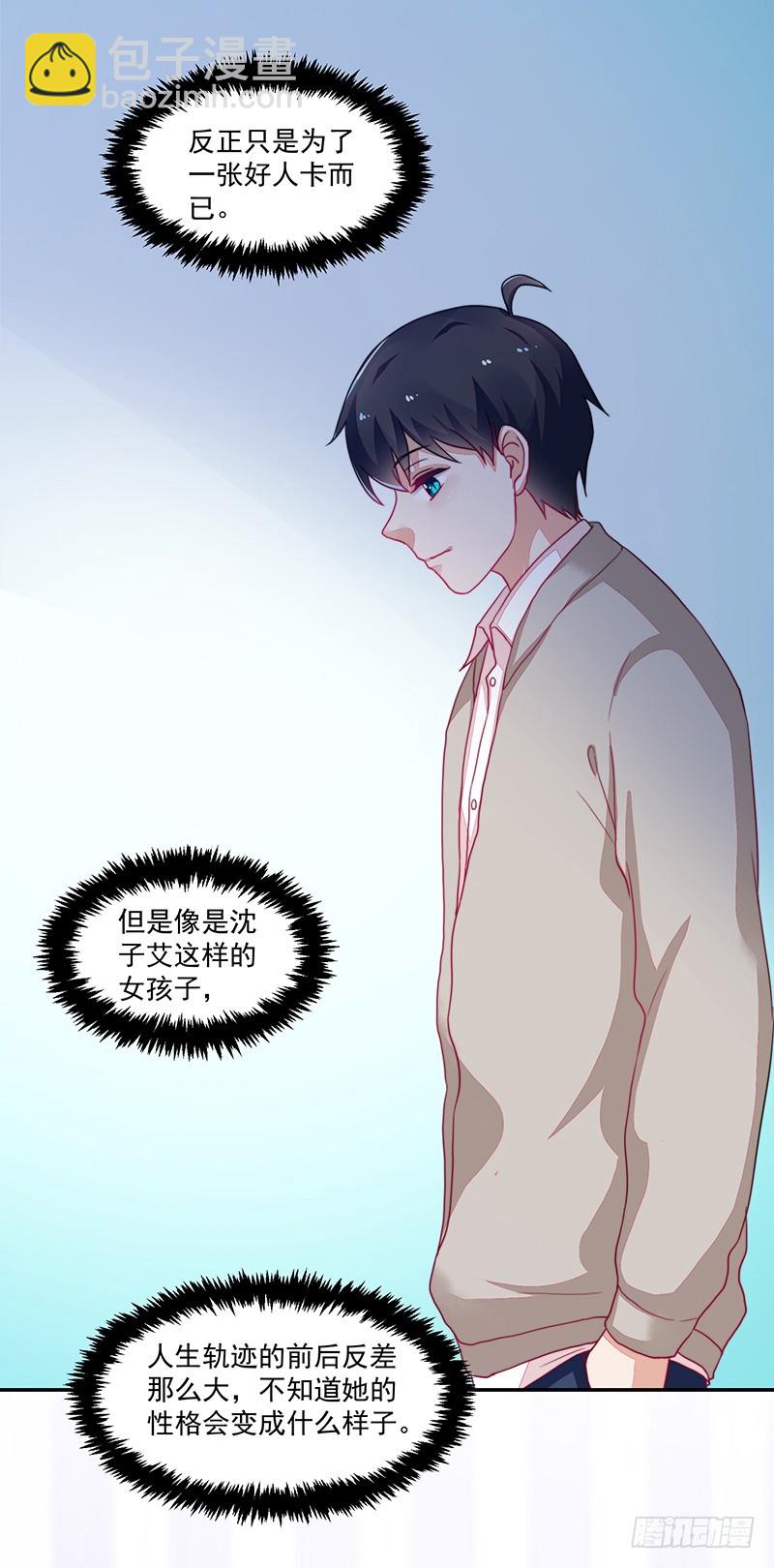 101-白送的好人卡？-第102话