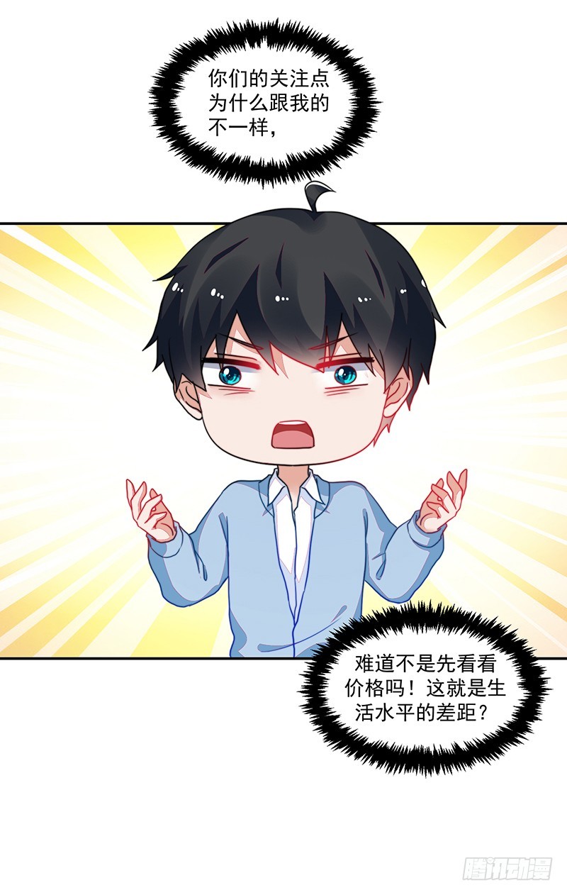 105-逛街就是买买买-第106话