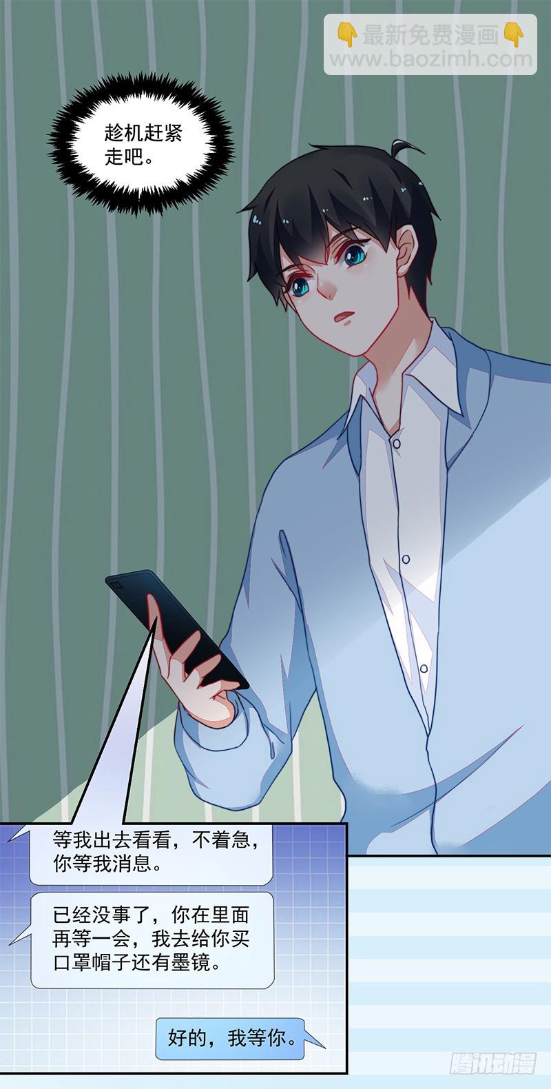 107-沈子艾的真面目-第108话