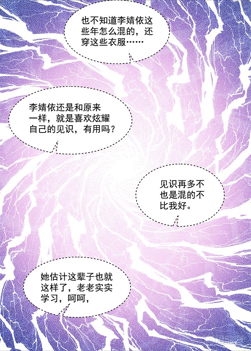 107-沈子艾的真面目-第108话