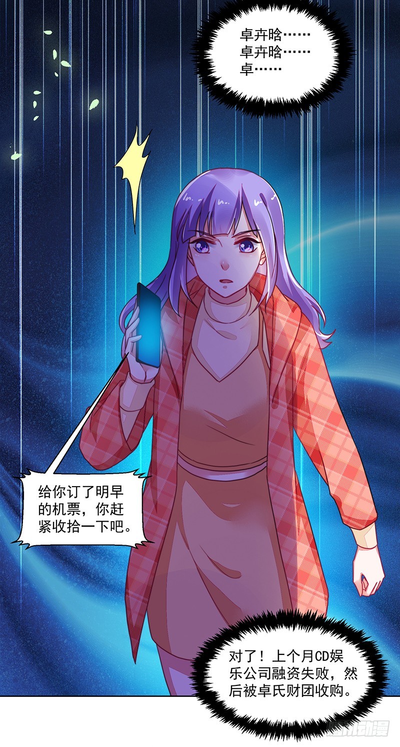 119-卓卉晗的手段-第120话