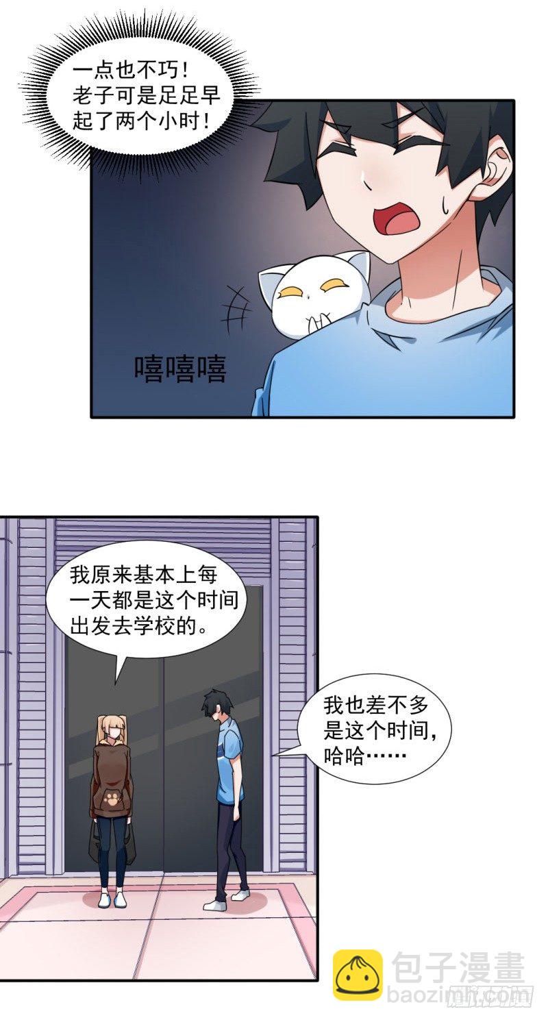 14-早起的男孩有妹子-第14话