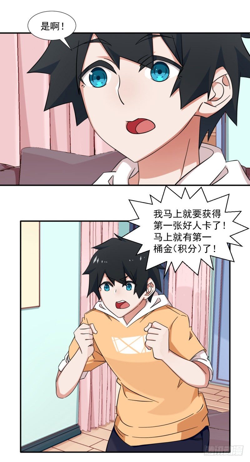 14-早起的男孩有妹子-第14话