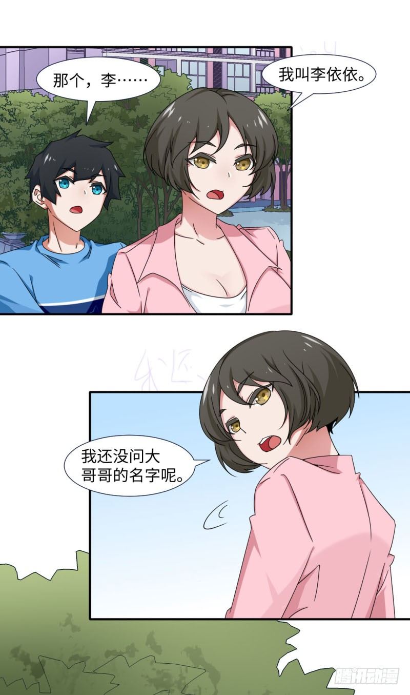 16-勇救高中生-第16话