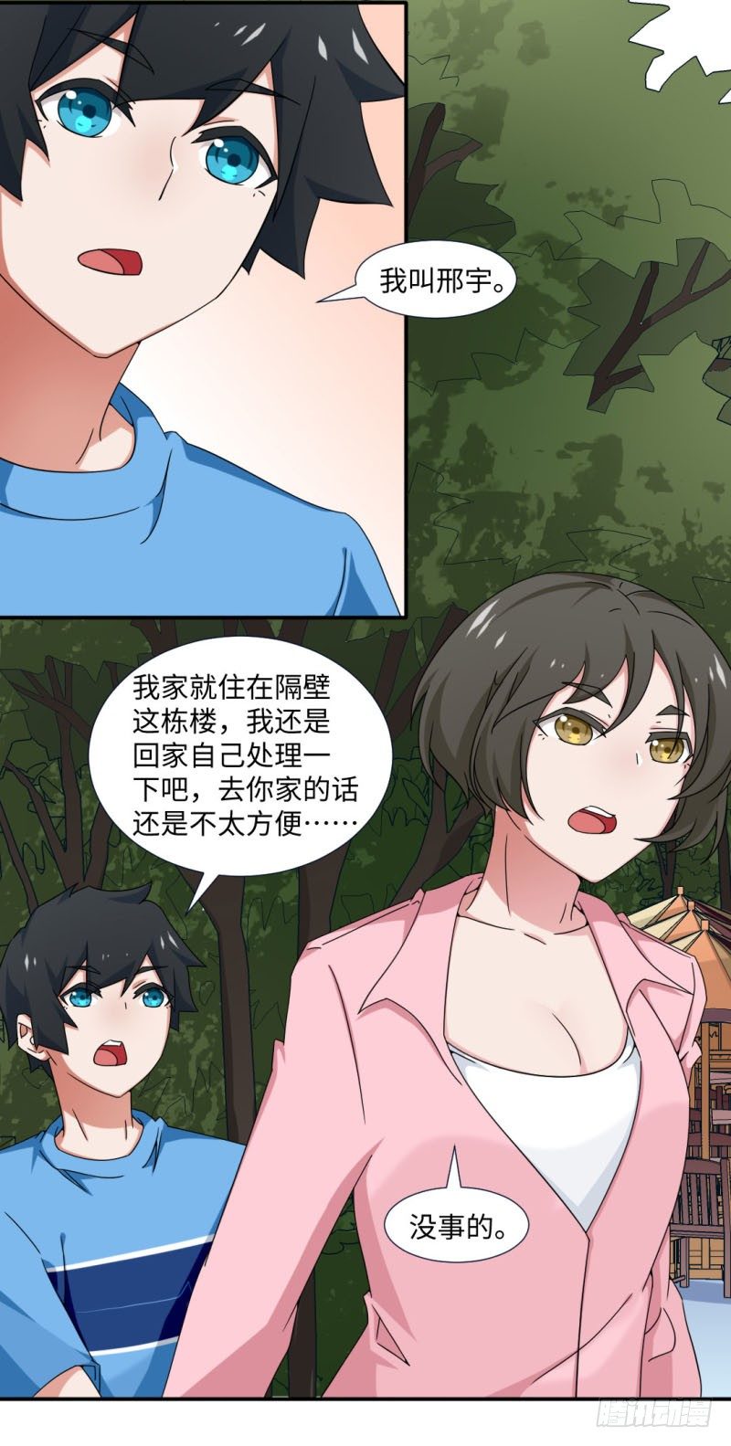 16-勇救高中生-第16话