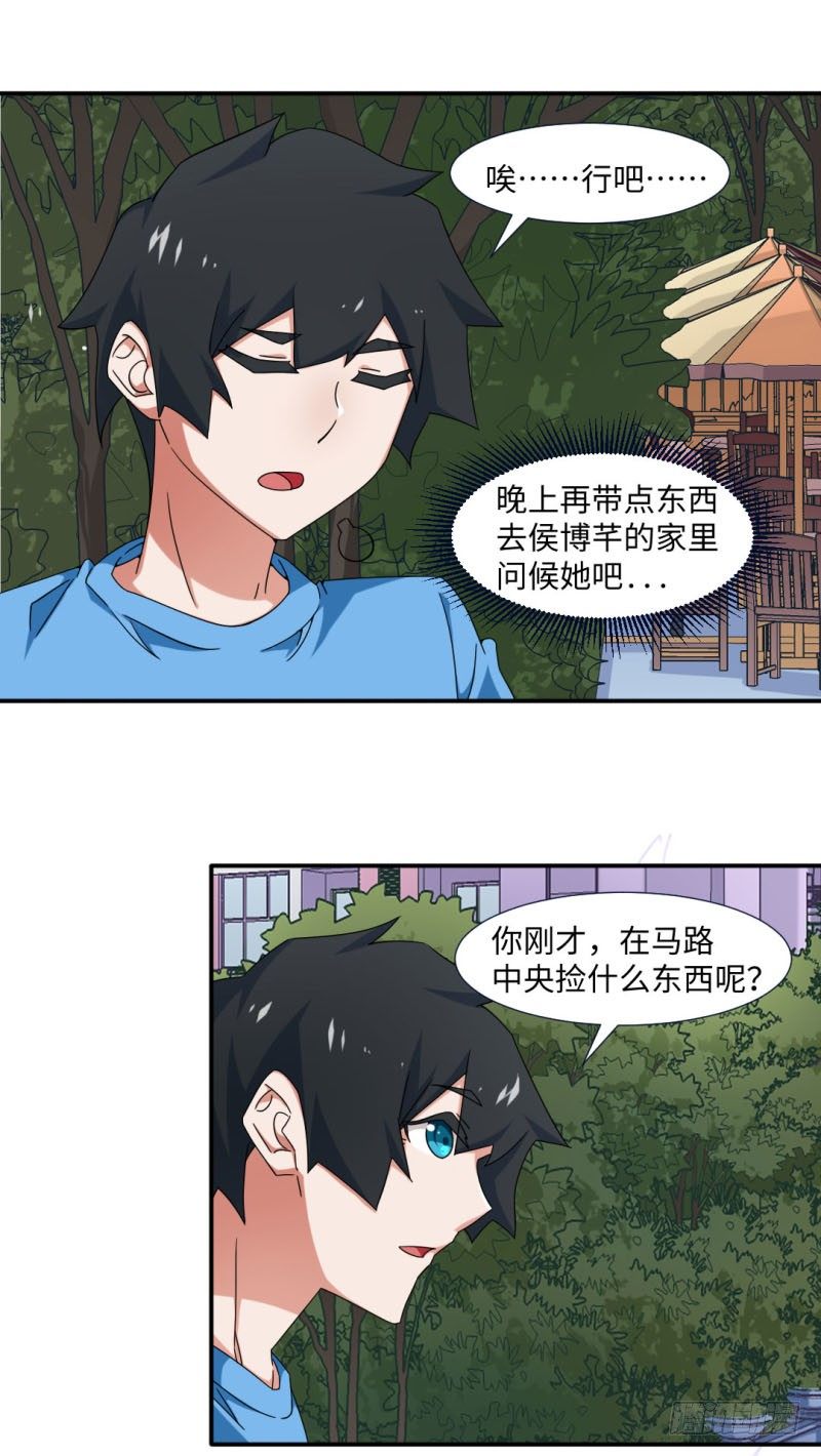 16-勇救高中生-第16话