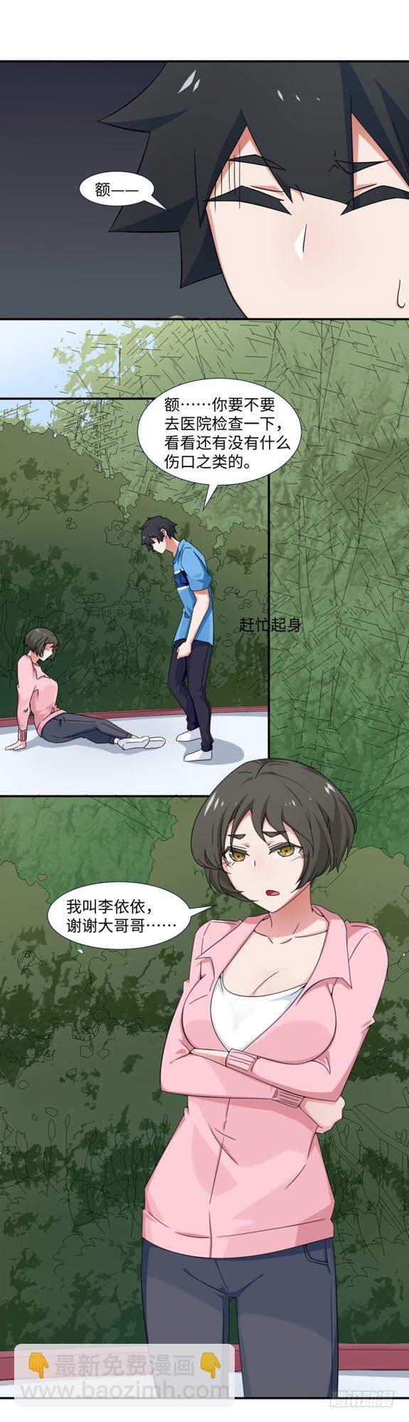 16-勇救高中生-第16话