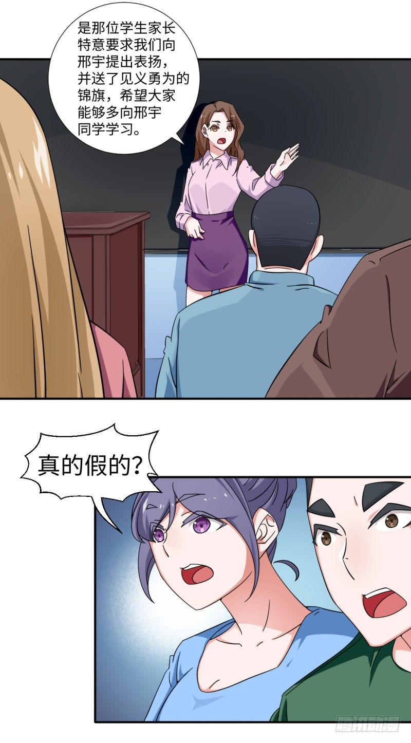 18-被表扬的少年-第18话