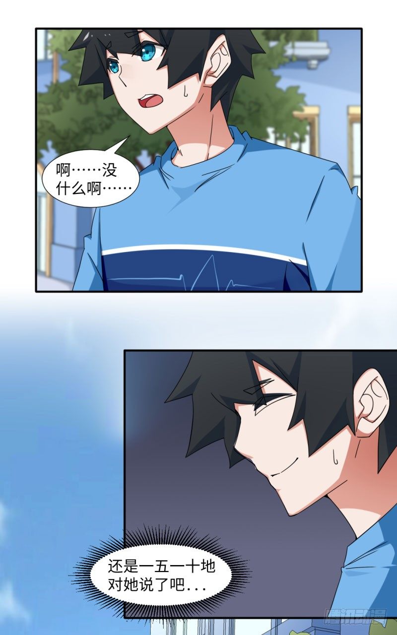 18-被表扬的少年-第18话