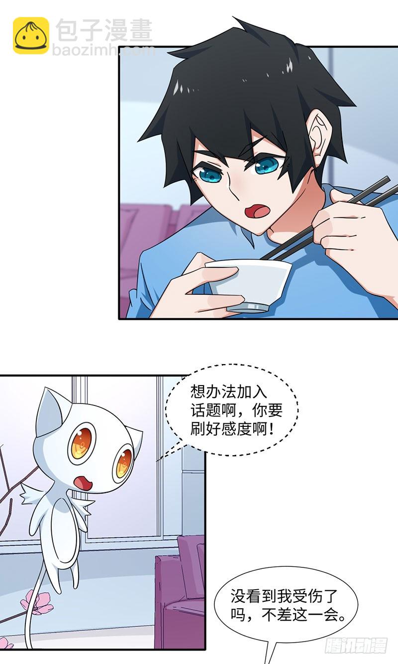 20-欠下的积分会翻倍-第20话