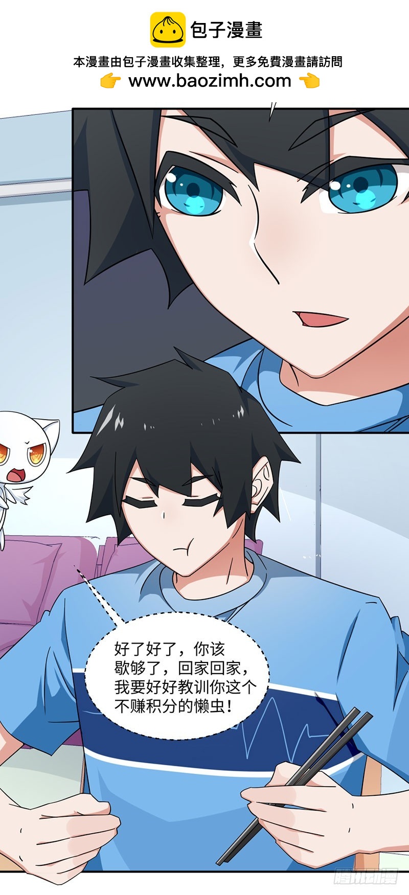 20-欠下的积分会翻倍-第20话