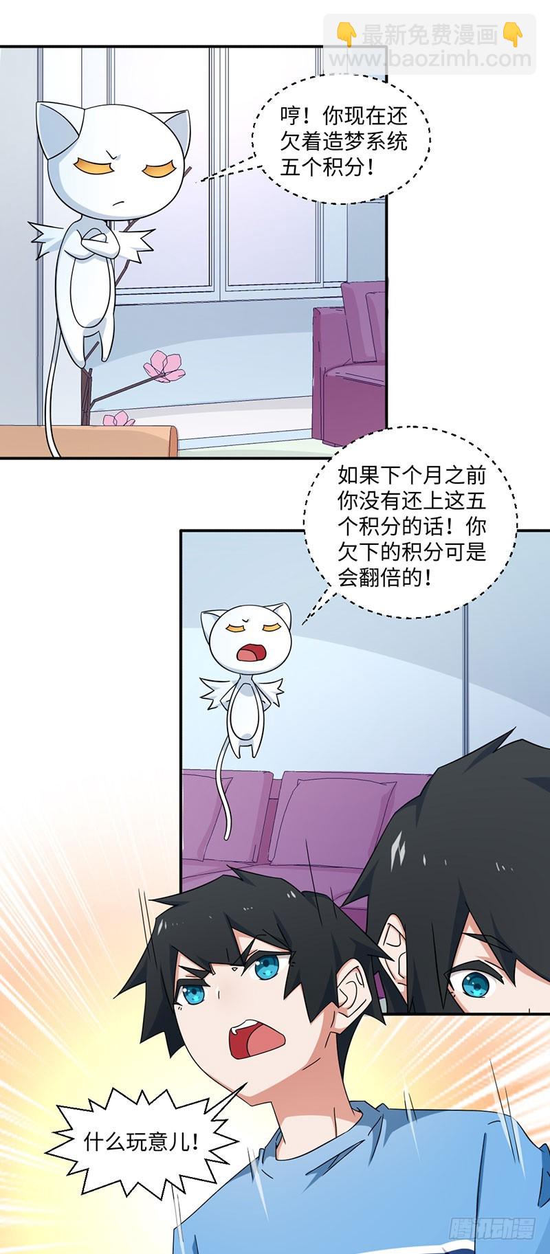 20-欠下的积分会翻倍-第20话