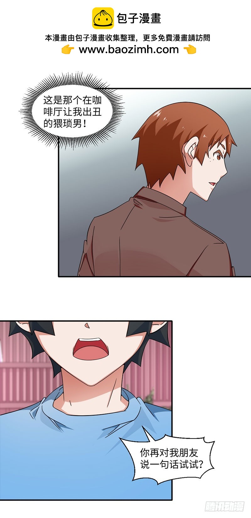 20-欠下的积分会翻倍-第20话