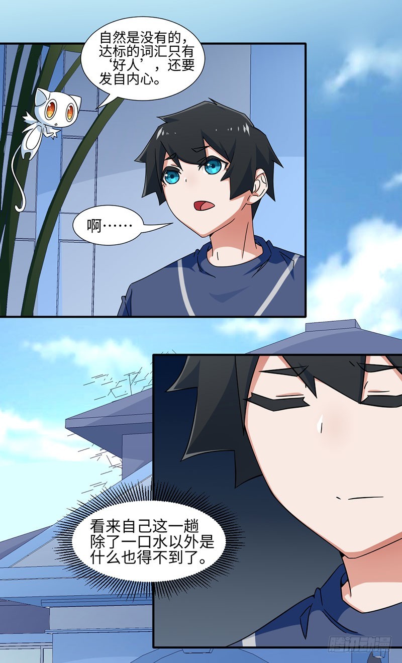 24-限定条件-第24话